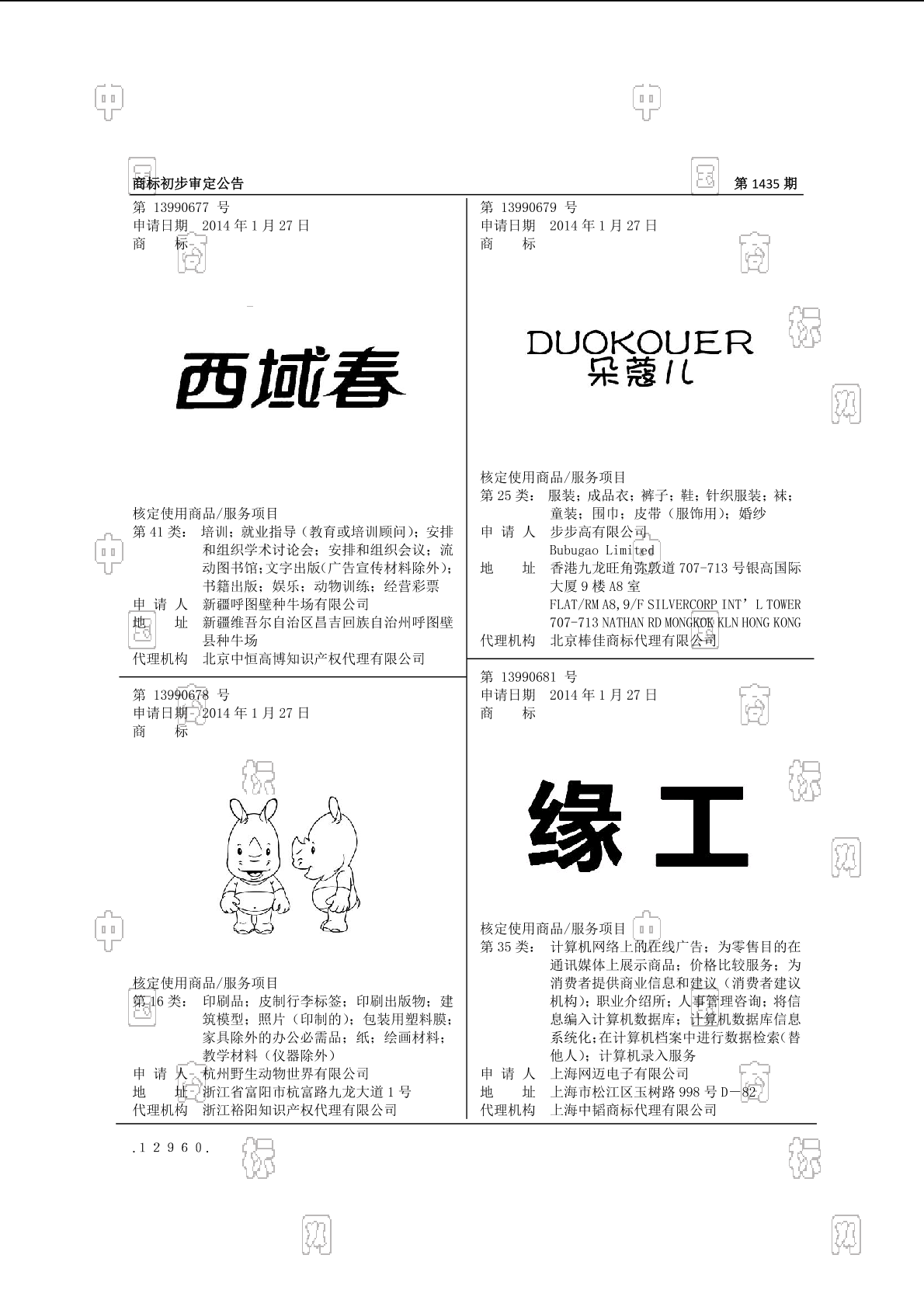 西域春_注册号13990677_商标注册查询 天眼查