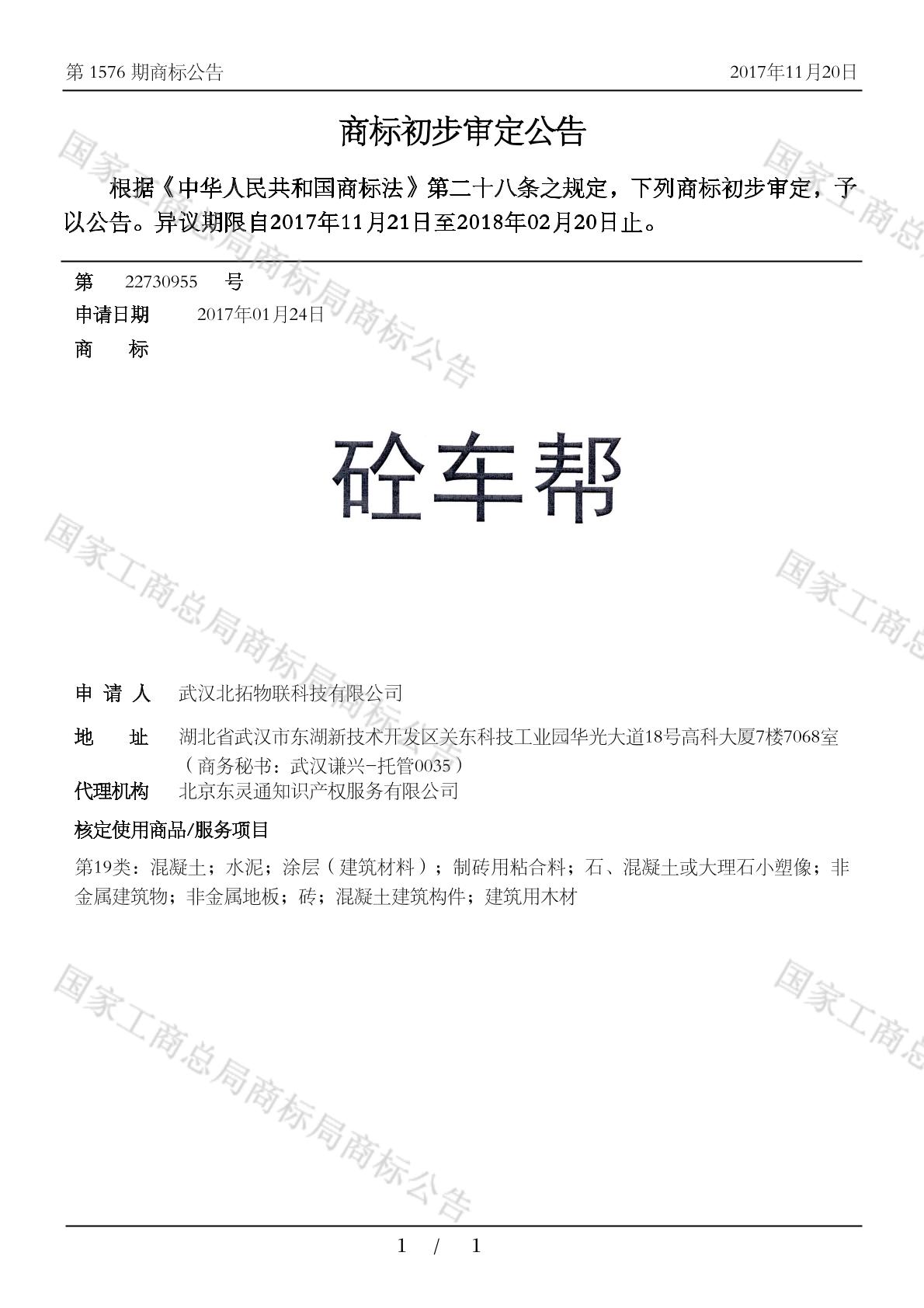 砼车帮