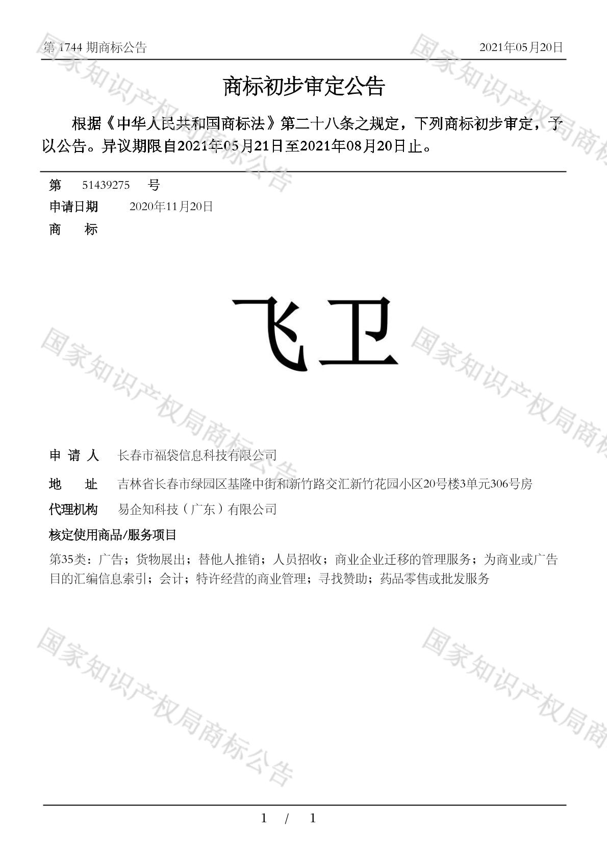 飞卫