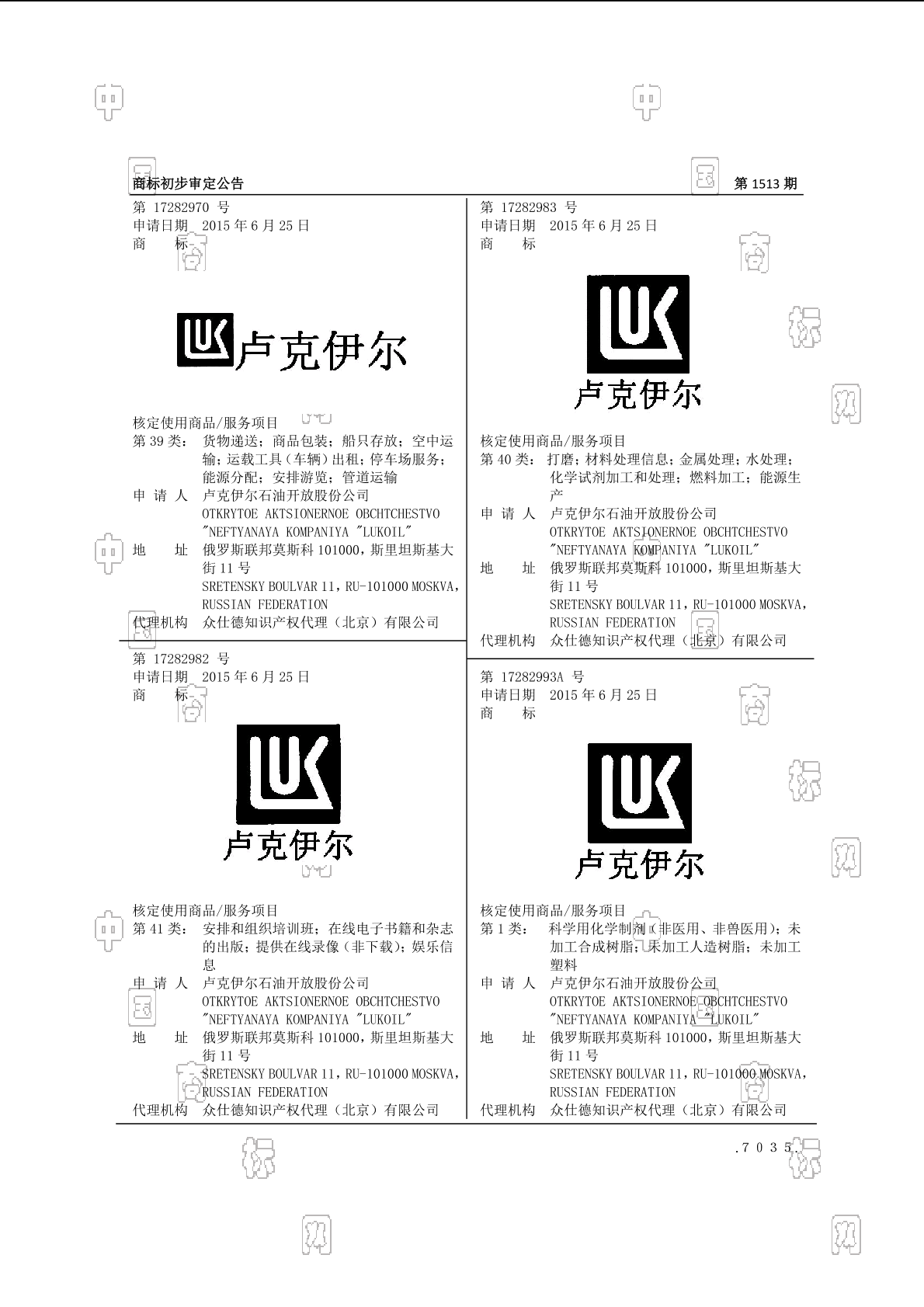 卢克伊尔 luk