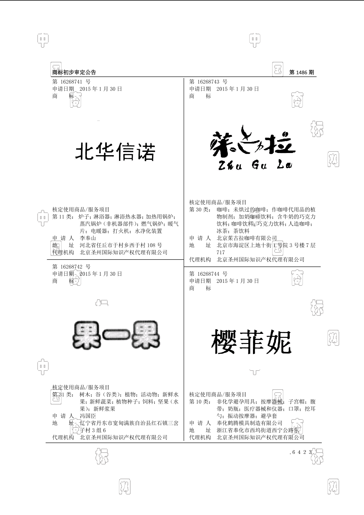 樱菲妮_注册号16268744_商标注册查询 - 天眼查