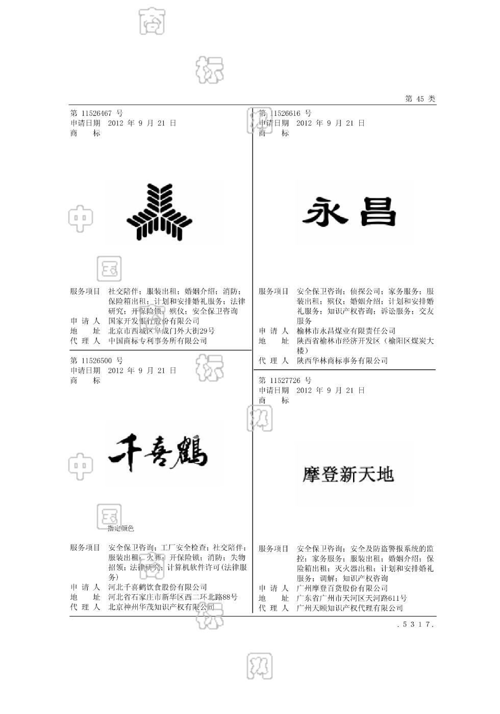 千喜鹤_注册号11526500_商标注册查询 - 天眼查