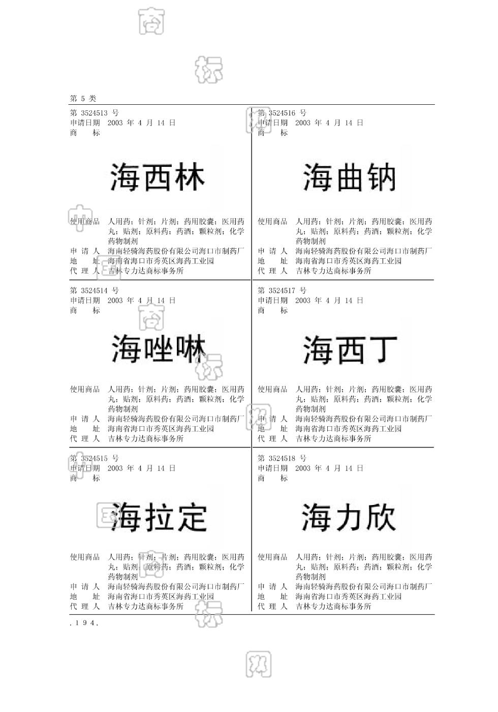 海拉定