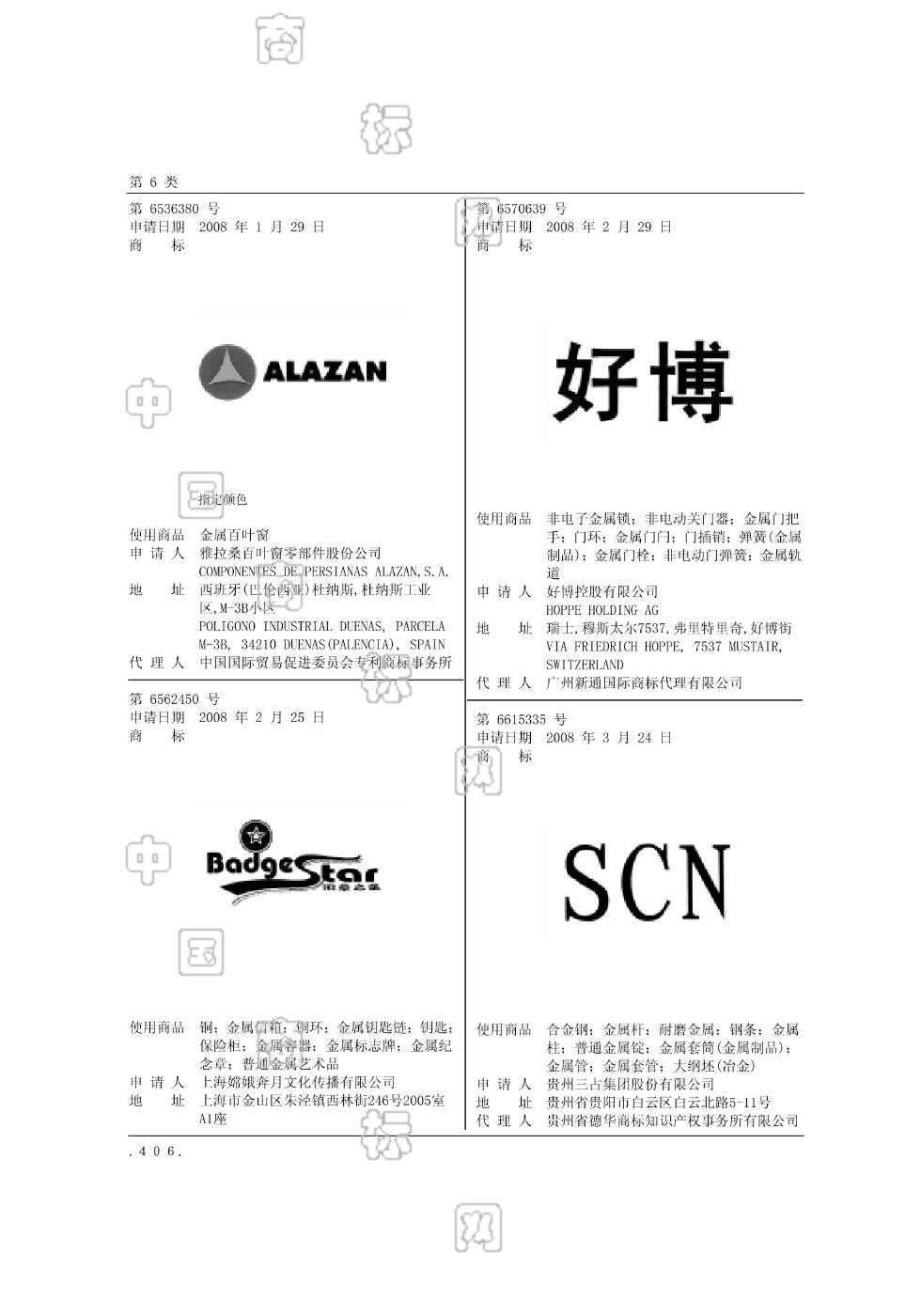 好博_注册号6570639_商标注册查询 - 天眼查