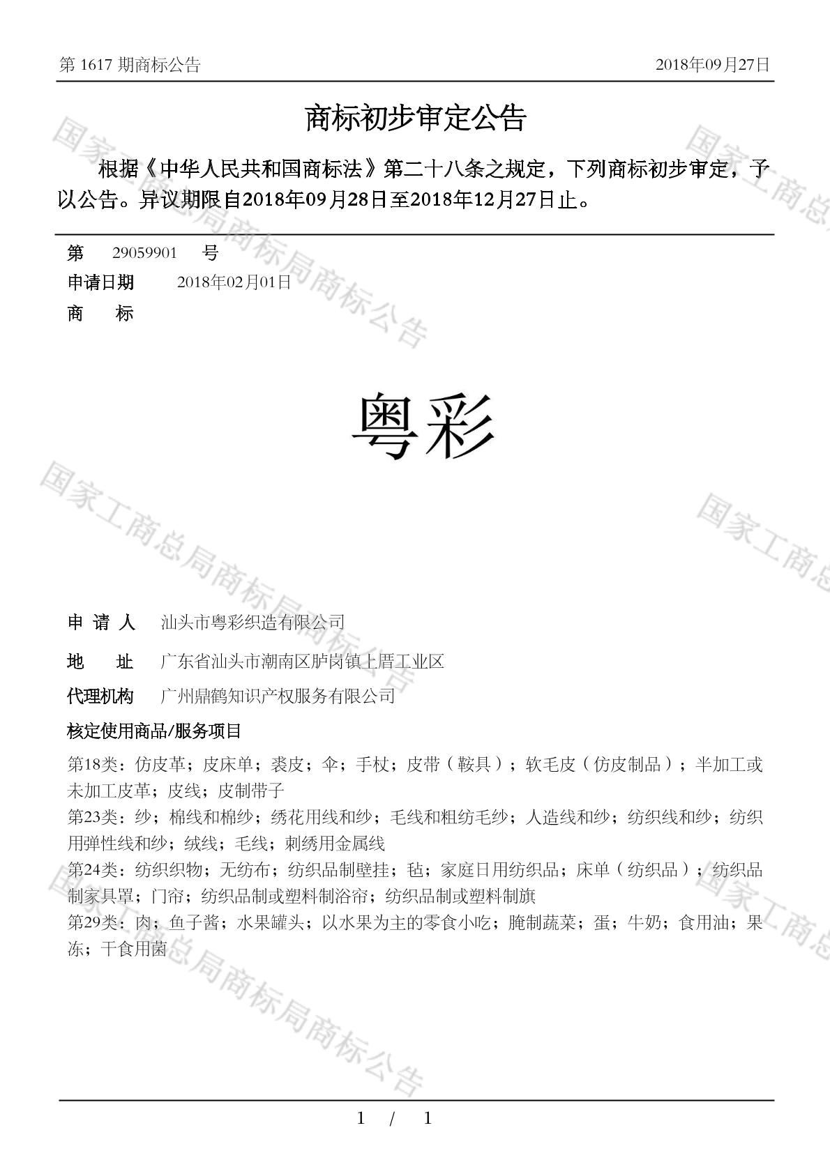 粤彩