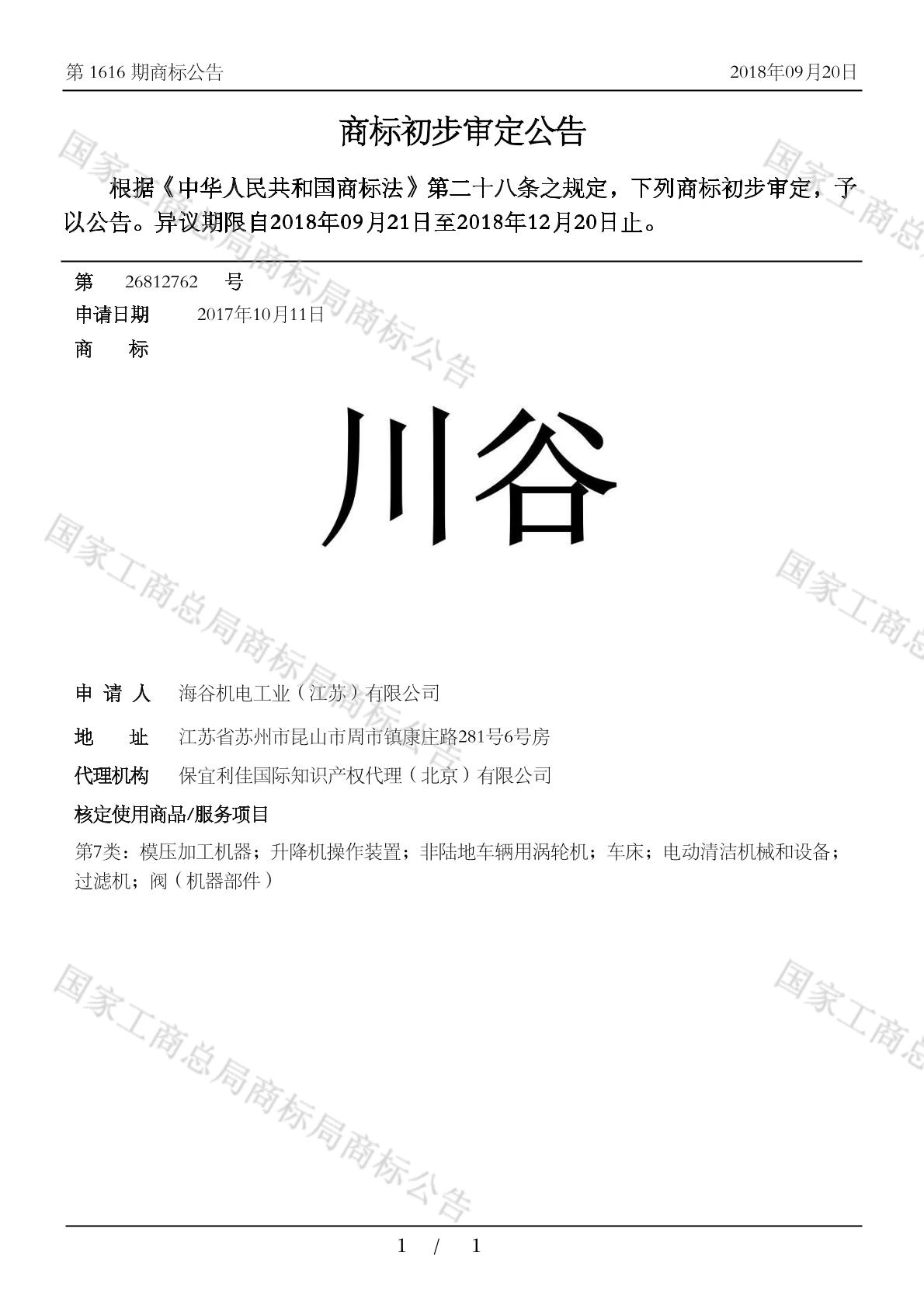 川谷