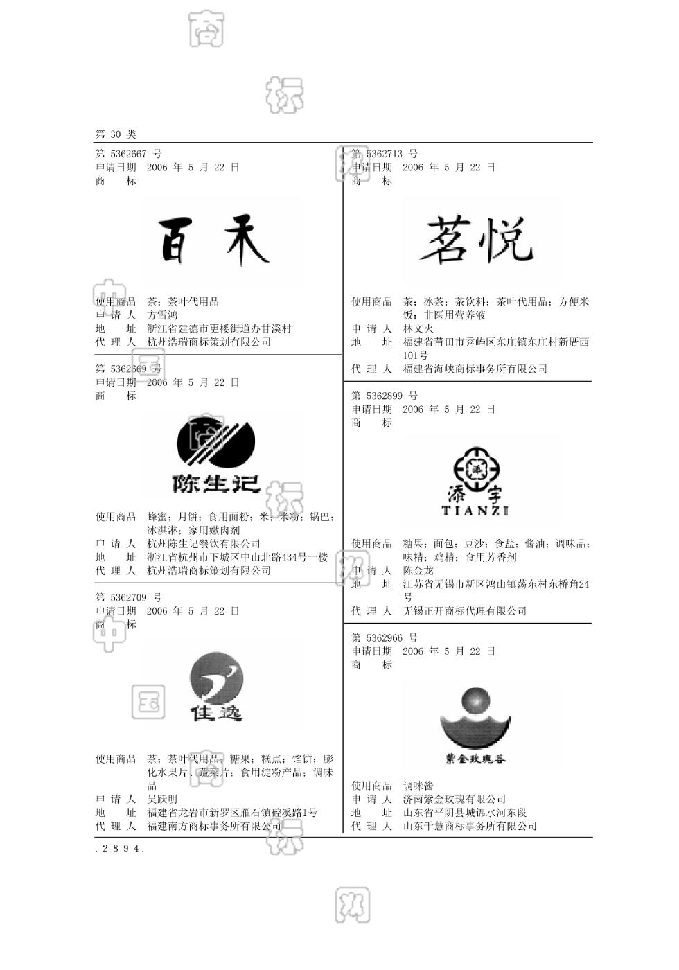 添字;添