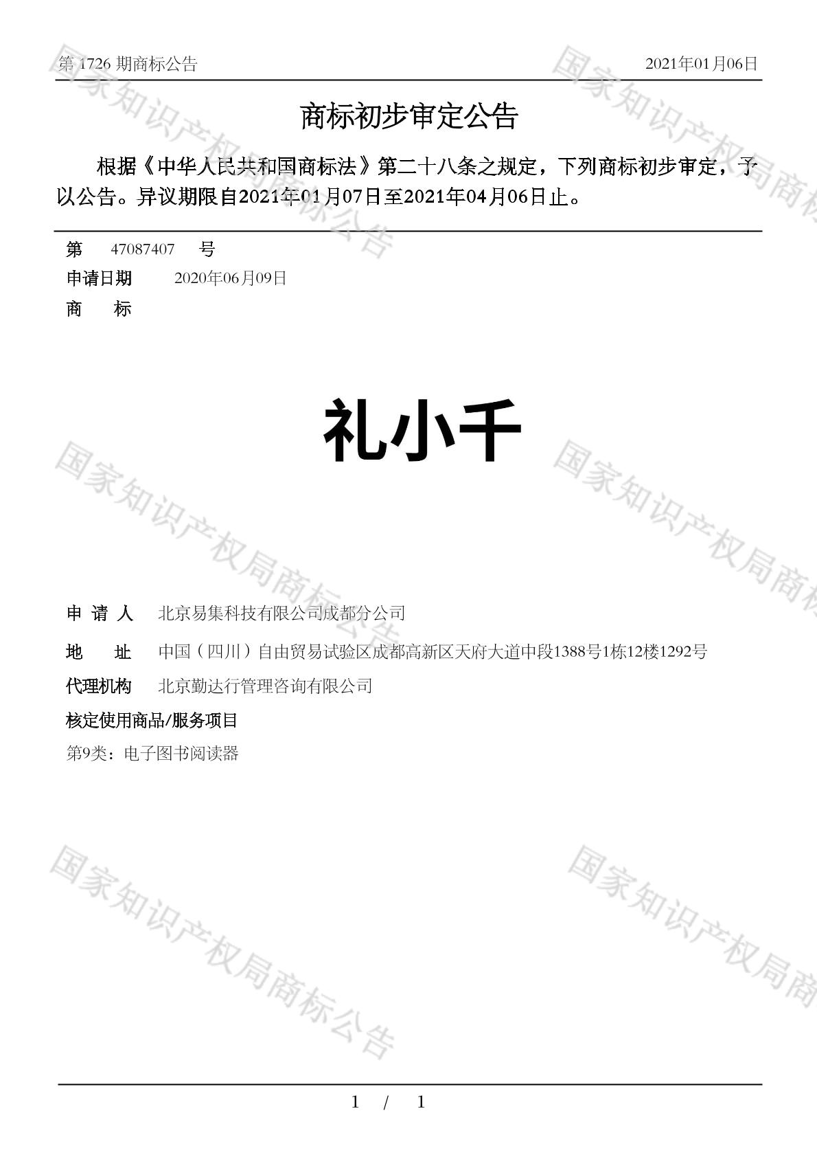 礼小千