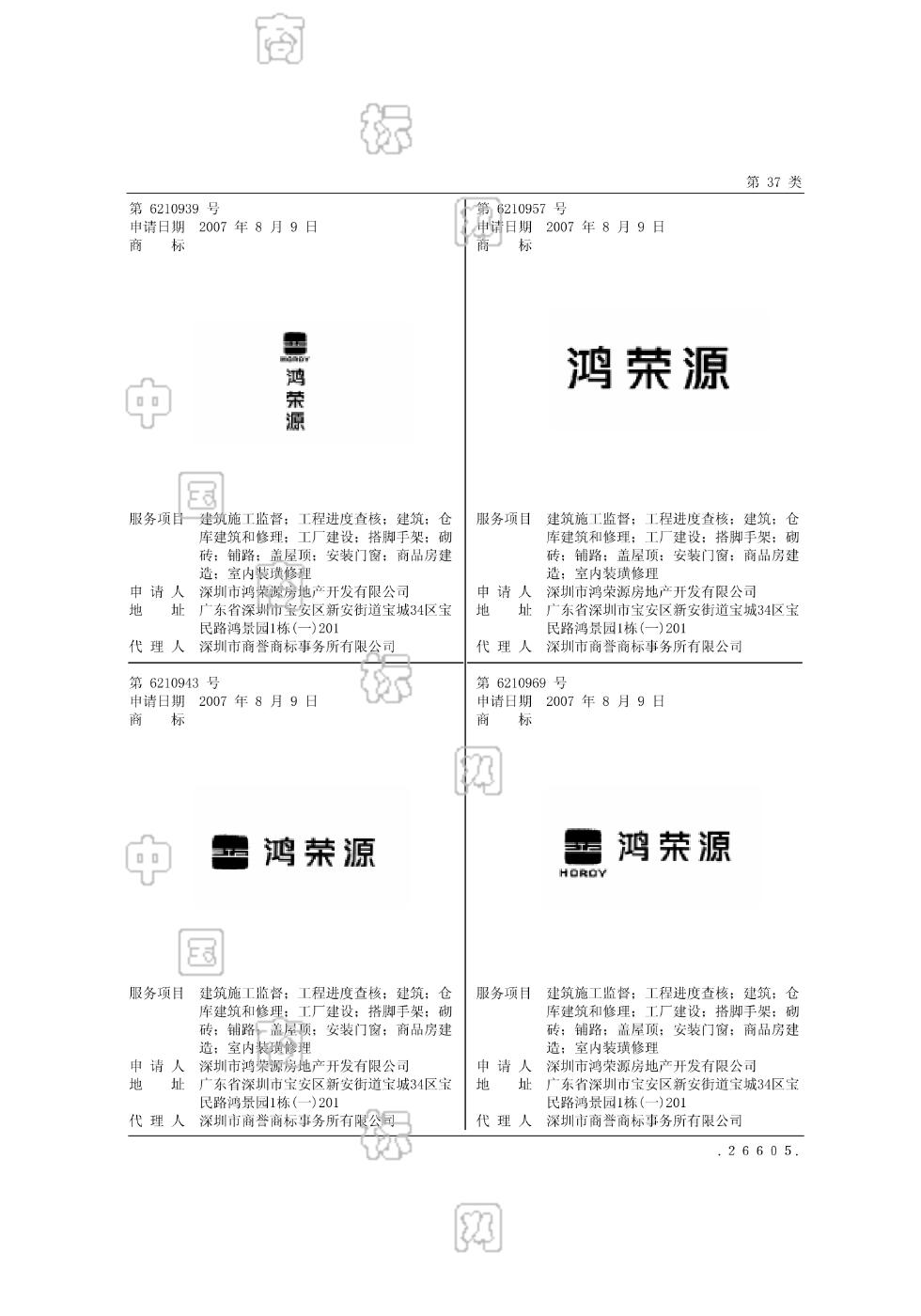 鸿荣源_注册号6210957_商标注册查询 天眼查