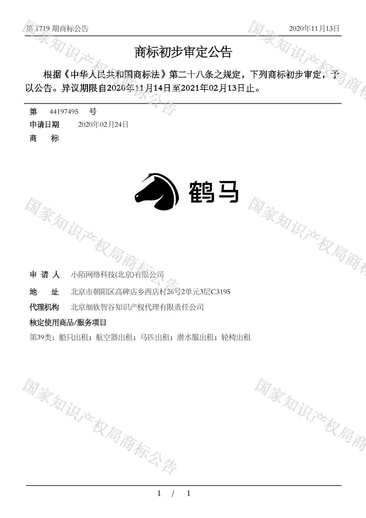 鹤马_注册号44197495_商标注册查询 - 天眼查
