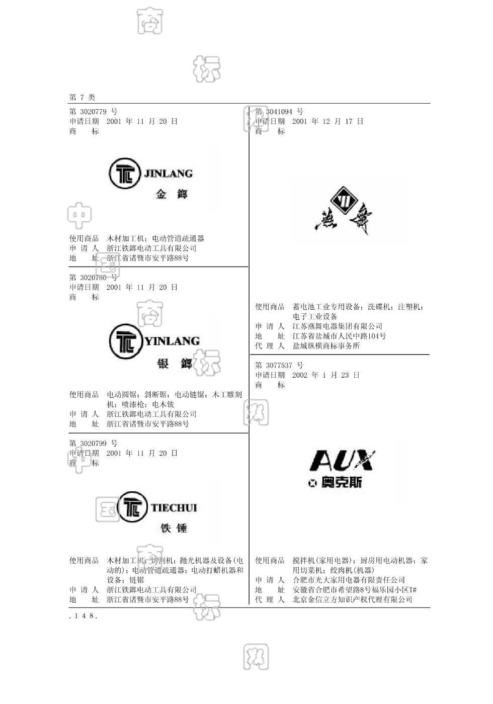 燕舞_注册号3041094_商标注册查询 - 天眼查