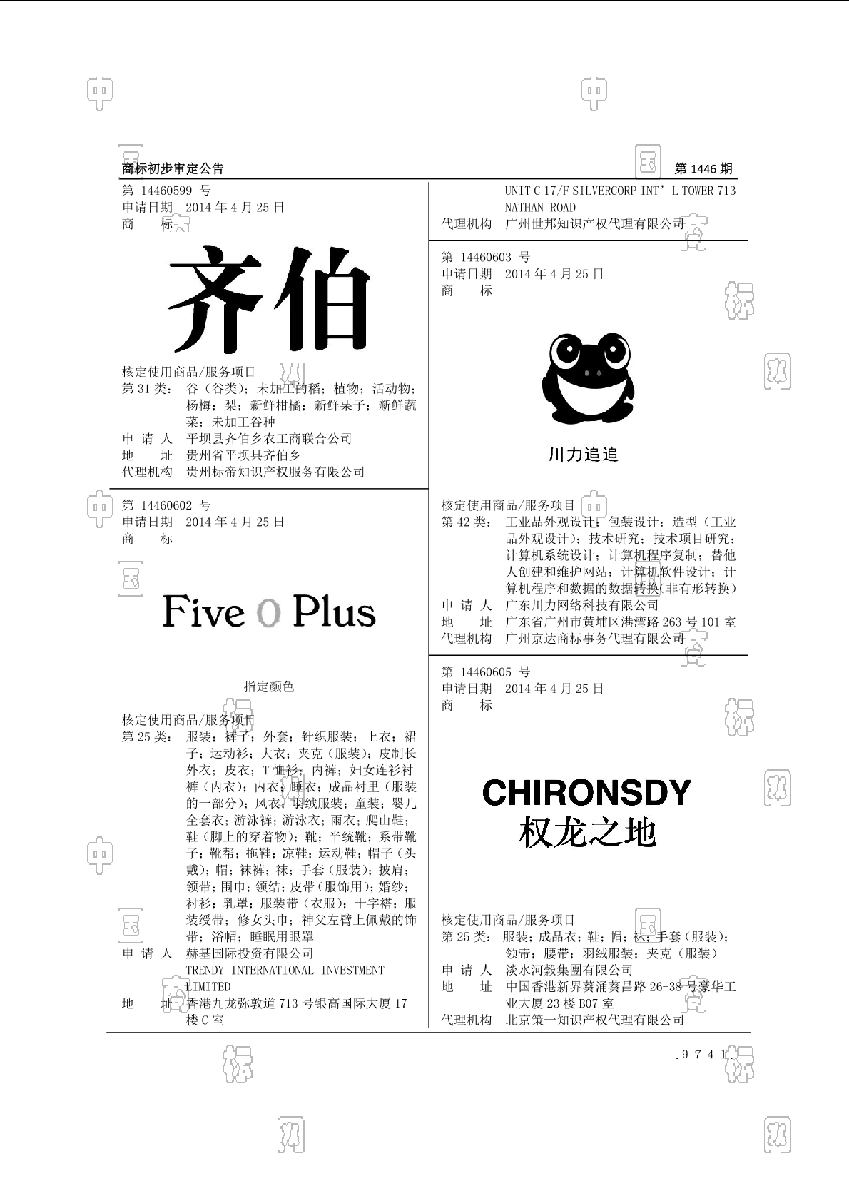 在手机上查看 商标详情