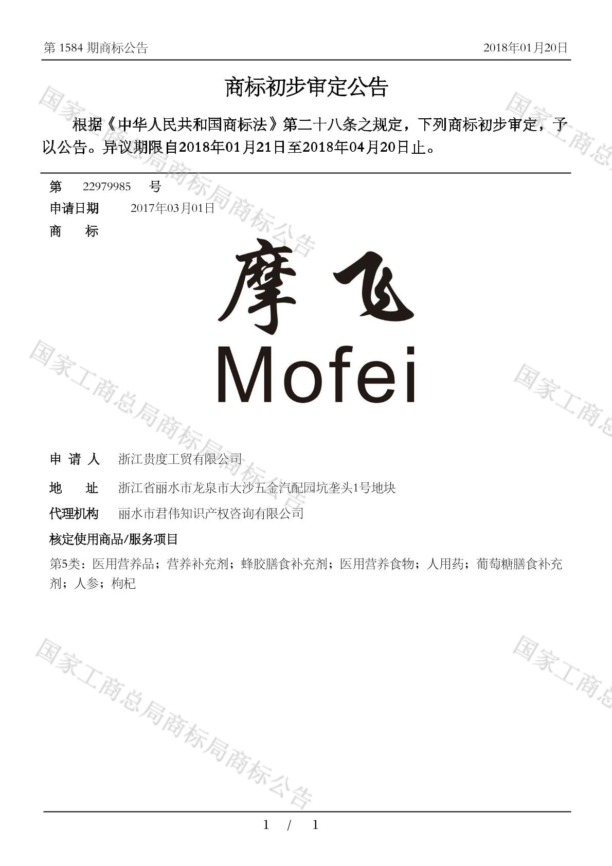 摩飞_注册号22979985_商标注册查询 - 天眼查
