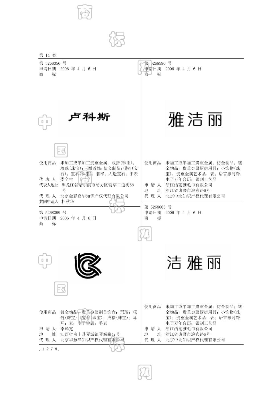 雅洁丽