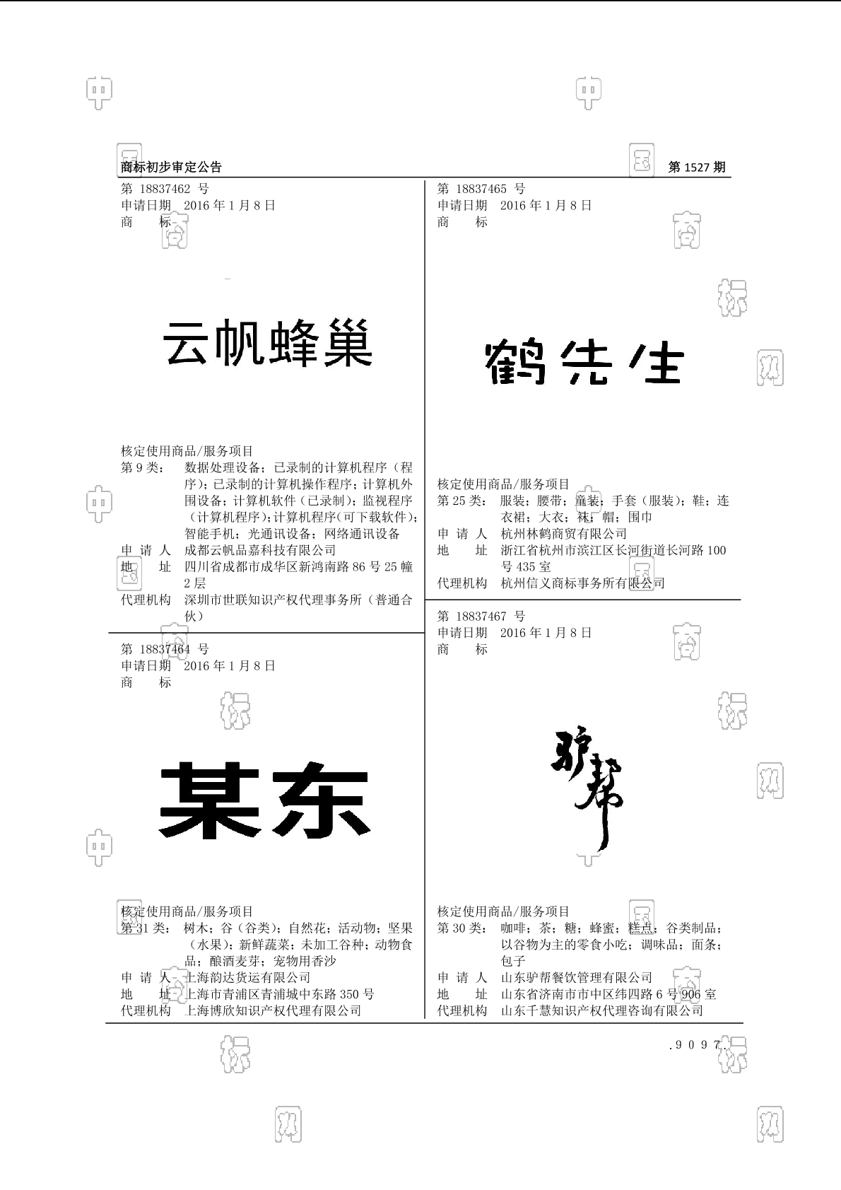 鹤先生
