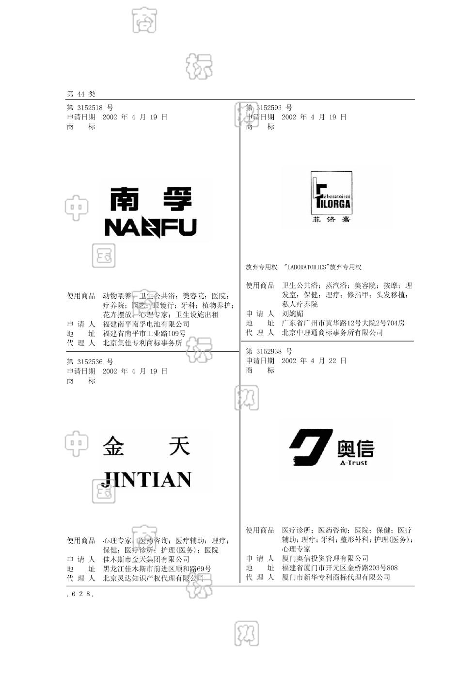 南孚_注册号3152518_商标注册查询 - 天眼查
