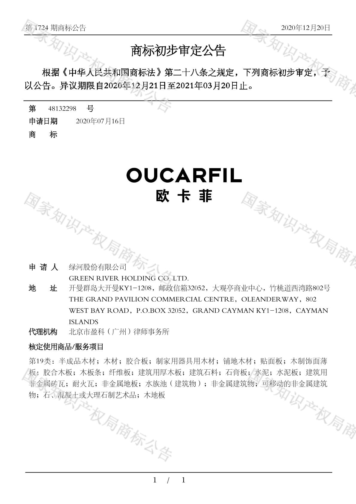 欧卡菲 oucarfil