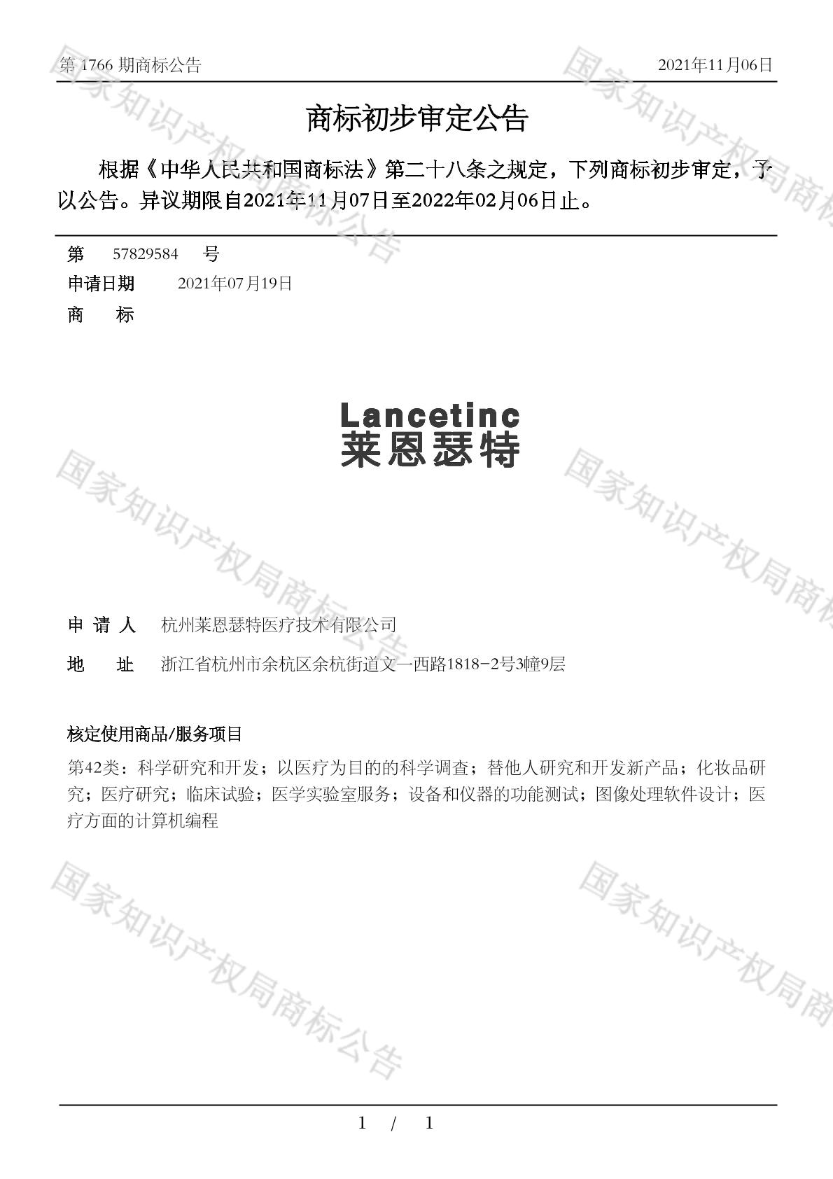 莱恩瑟特 lancetinc