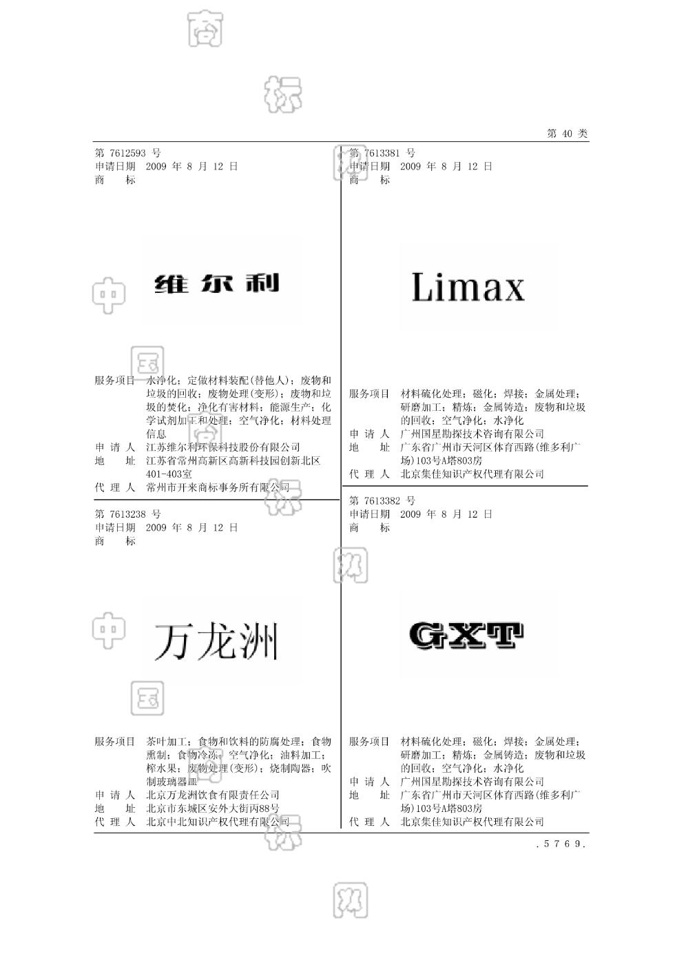 维尔利_注册号7612593_商标注册查询 天眼查