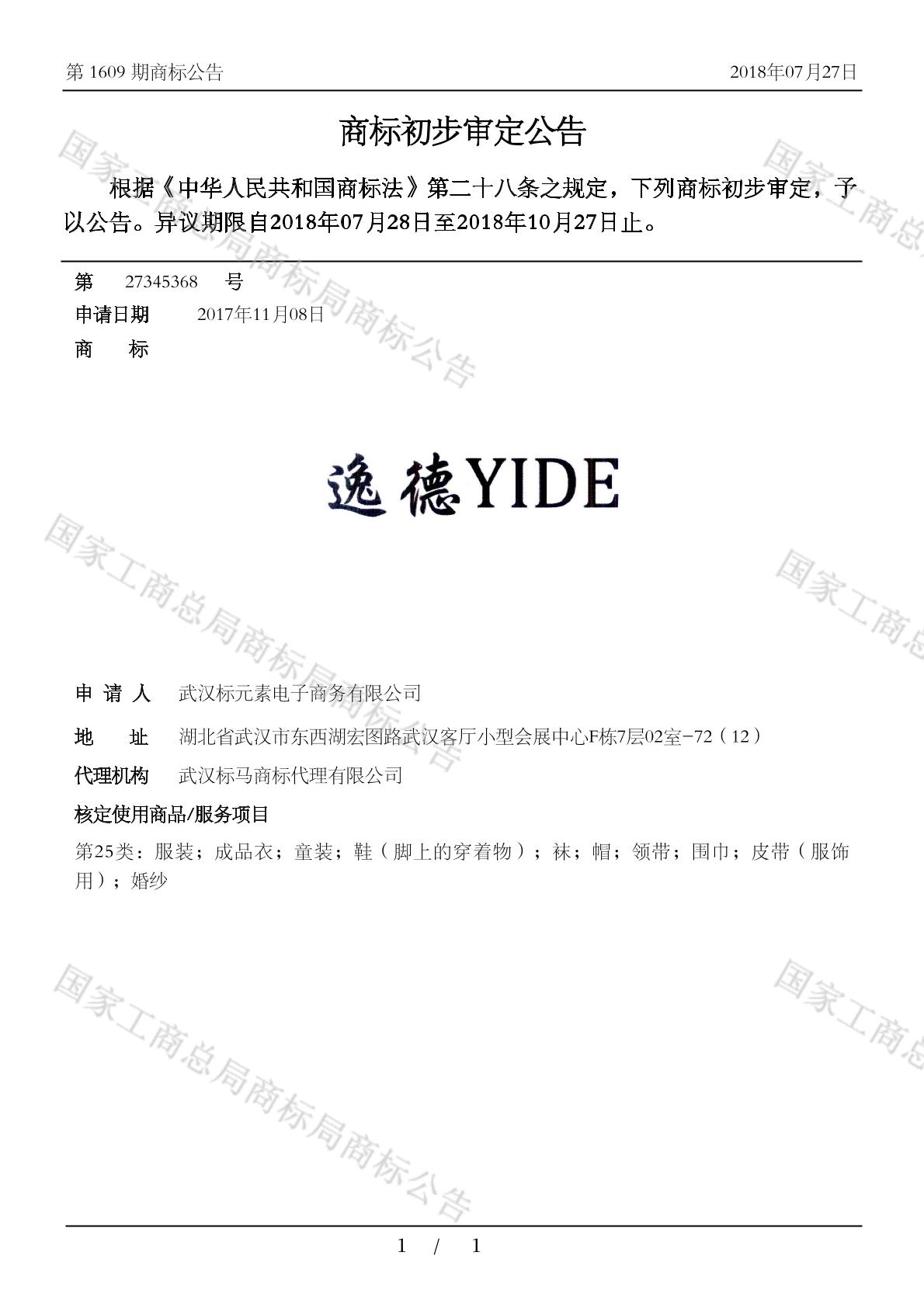 逸德