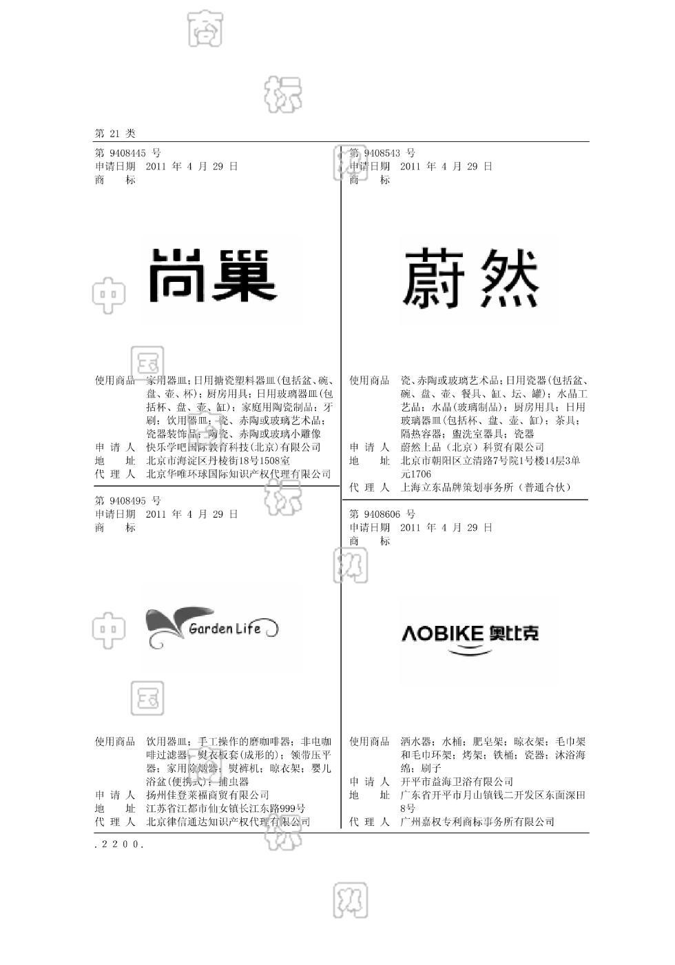 蔚然_注册号9408543_商标注册查询 - 天眼查