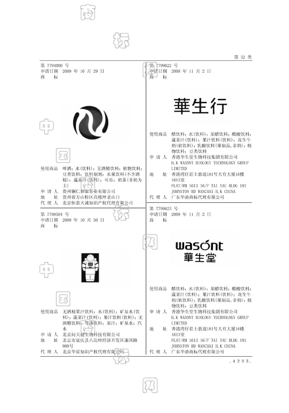 华生行