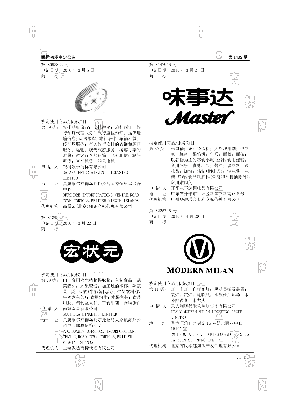 味事达 master_注册号8147946_商标注册查询 - 天眼查