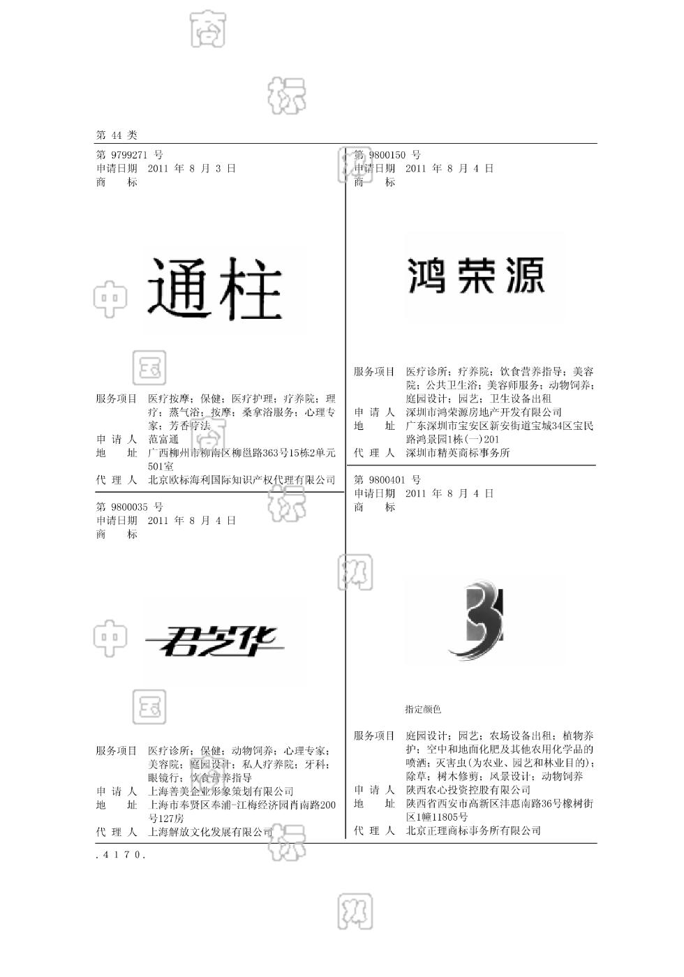 鸿荣源_注册号9800150_商标注册查询 天眼查