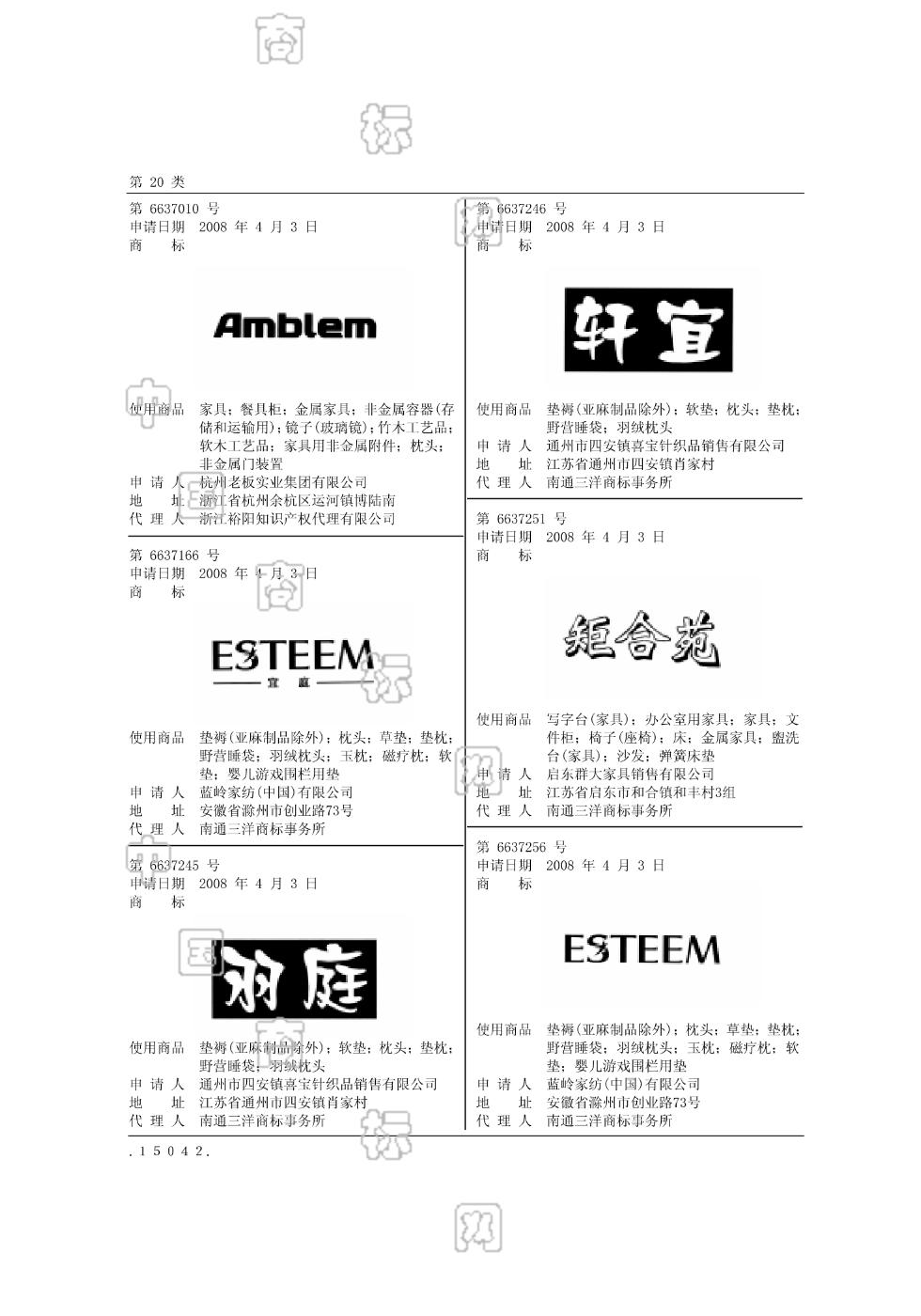 宜庭esteem_注册号6637166_商标注册查询 天眼查