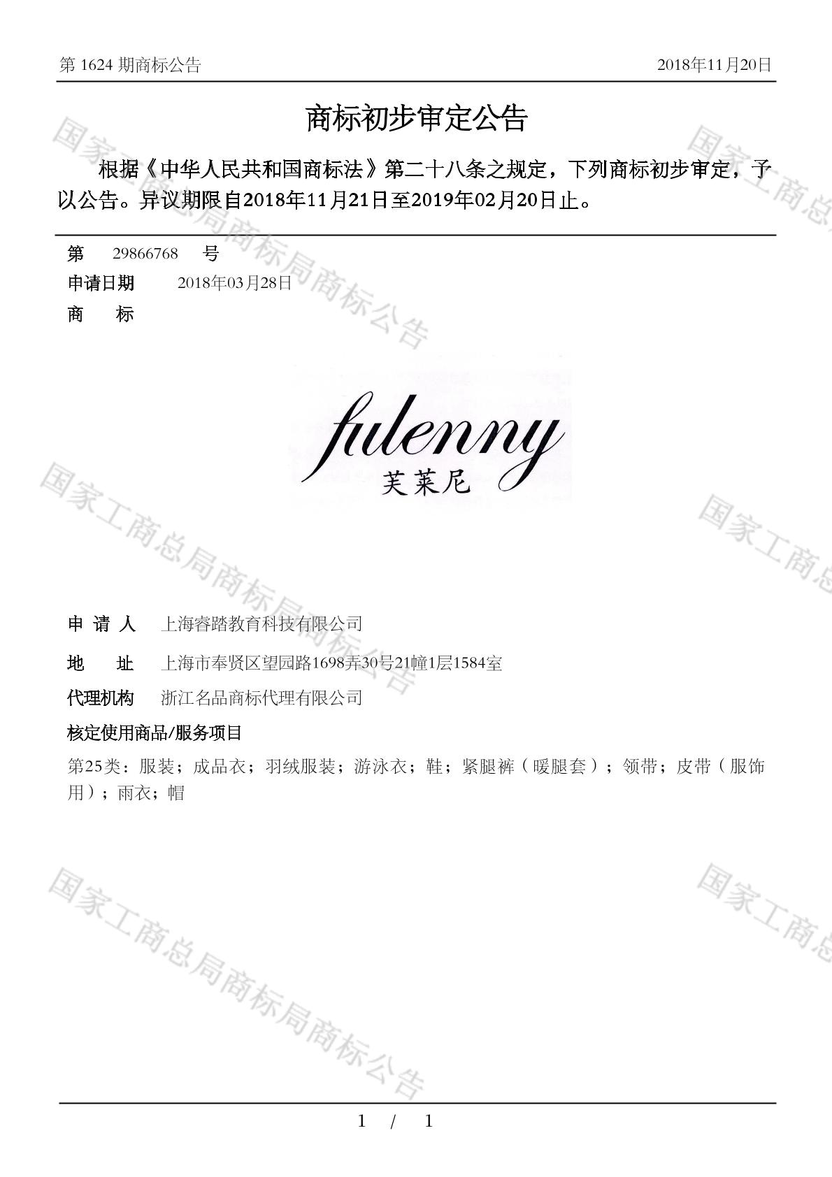 芙莱尼 fulenny