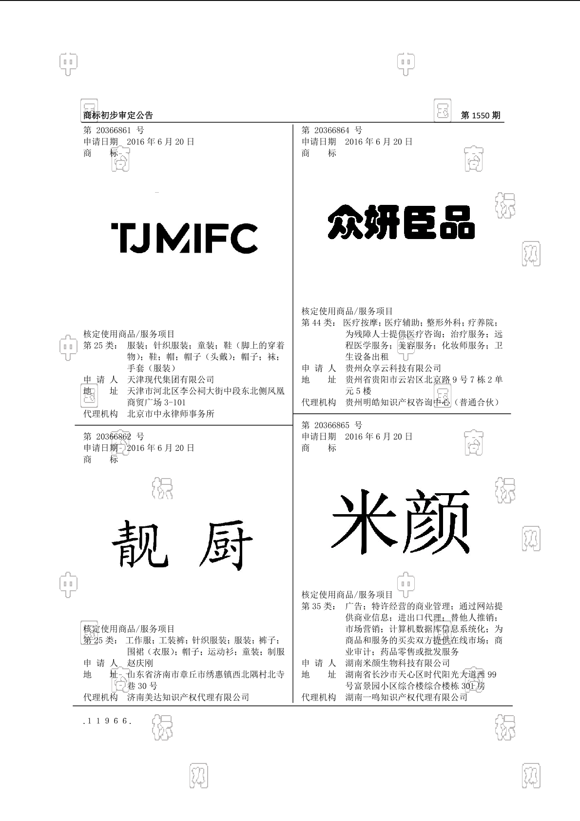 米颜