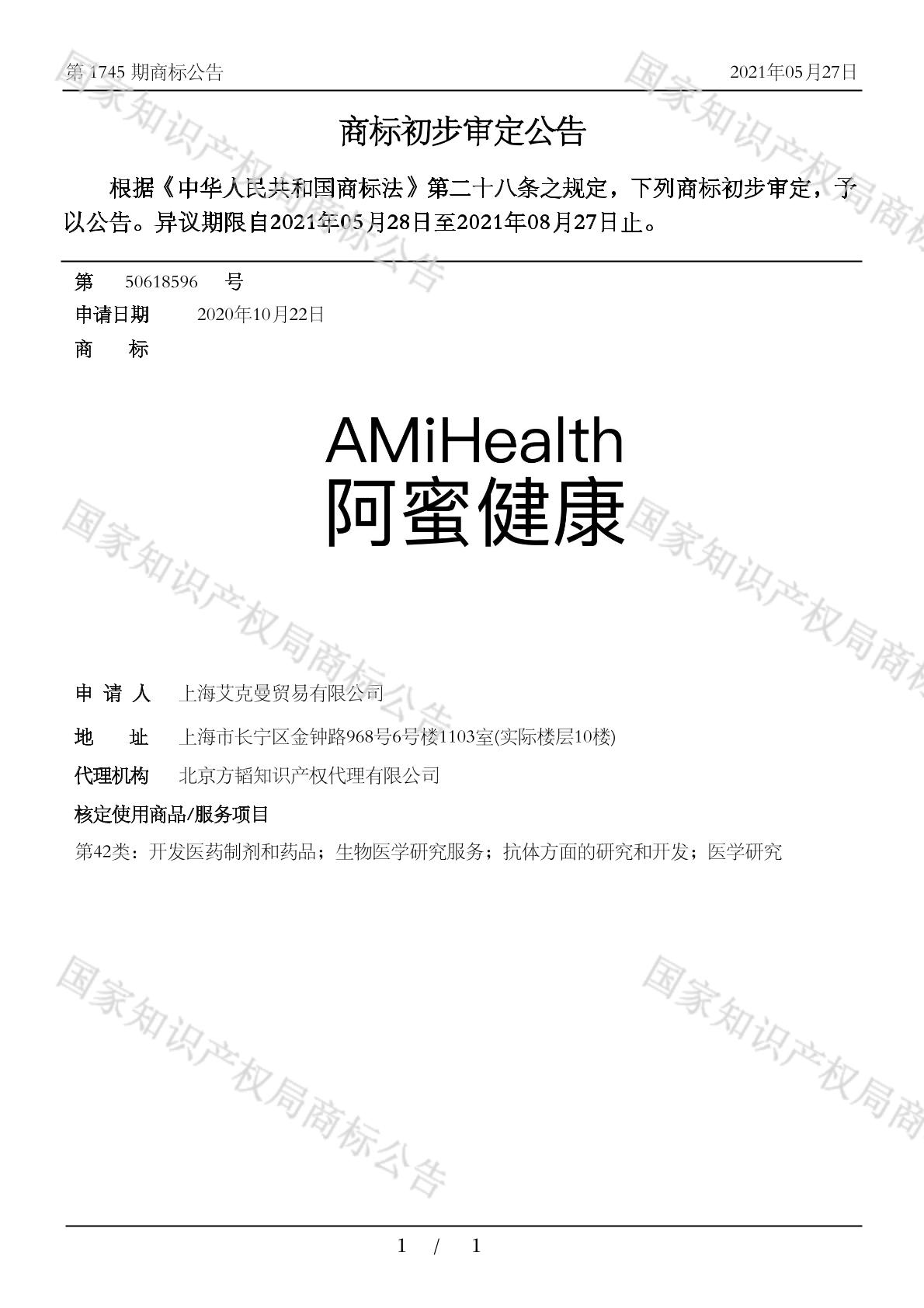 阿蜜健康;amihealth