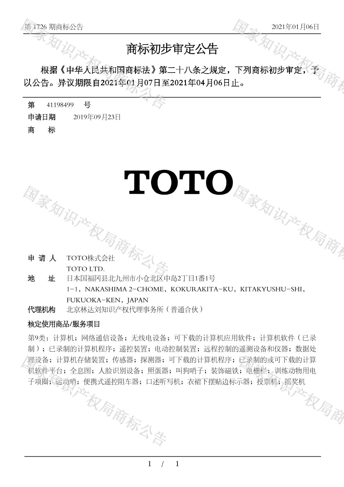 toto_注册号41198499_商标注册查询 - 天眼查