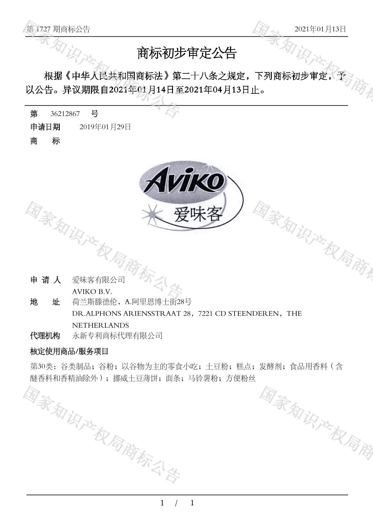 爱味客 aviko