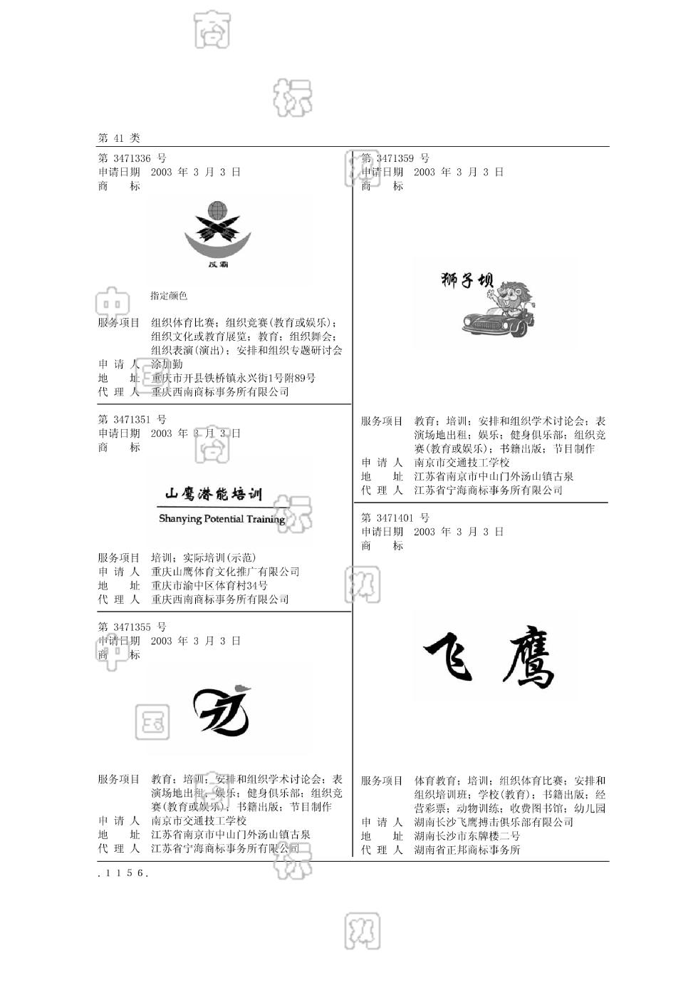 飞鹰_注册号3471401_商标注册查询 - 天眼查