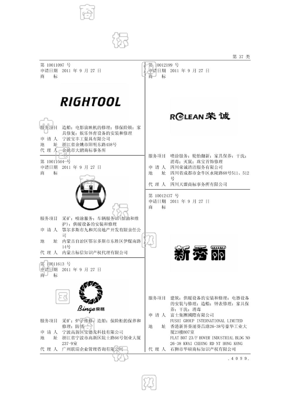 新秀丽_注册号10012437_商标注册查询 - 天眼查