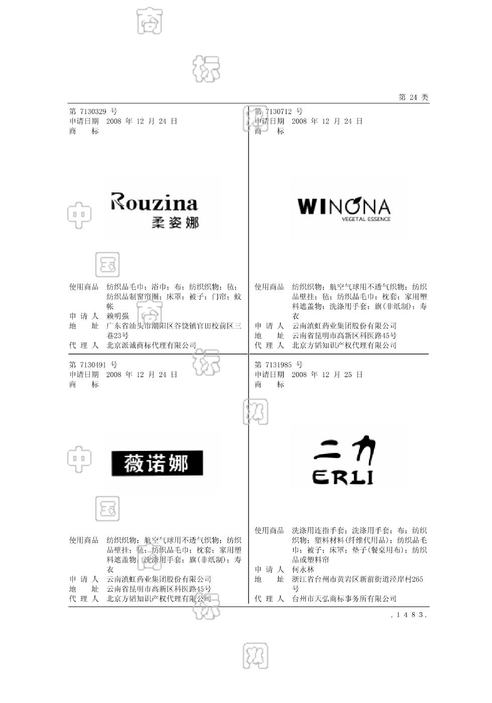 薇诺娜_注册号7130491_商标注册查询 天眼查