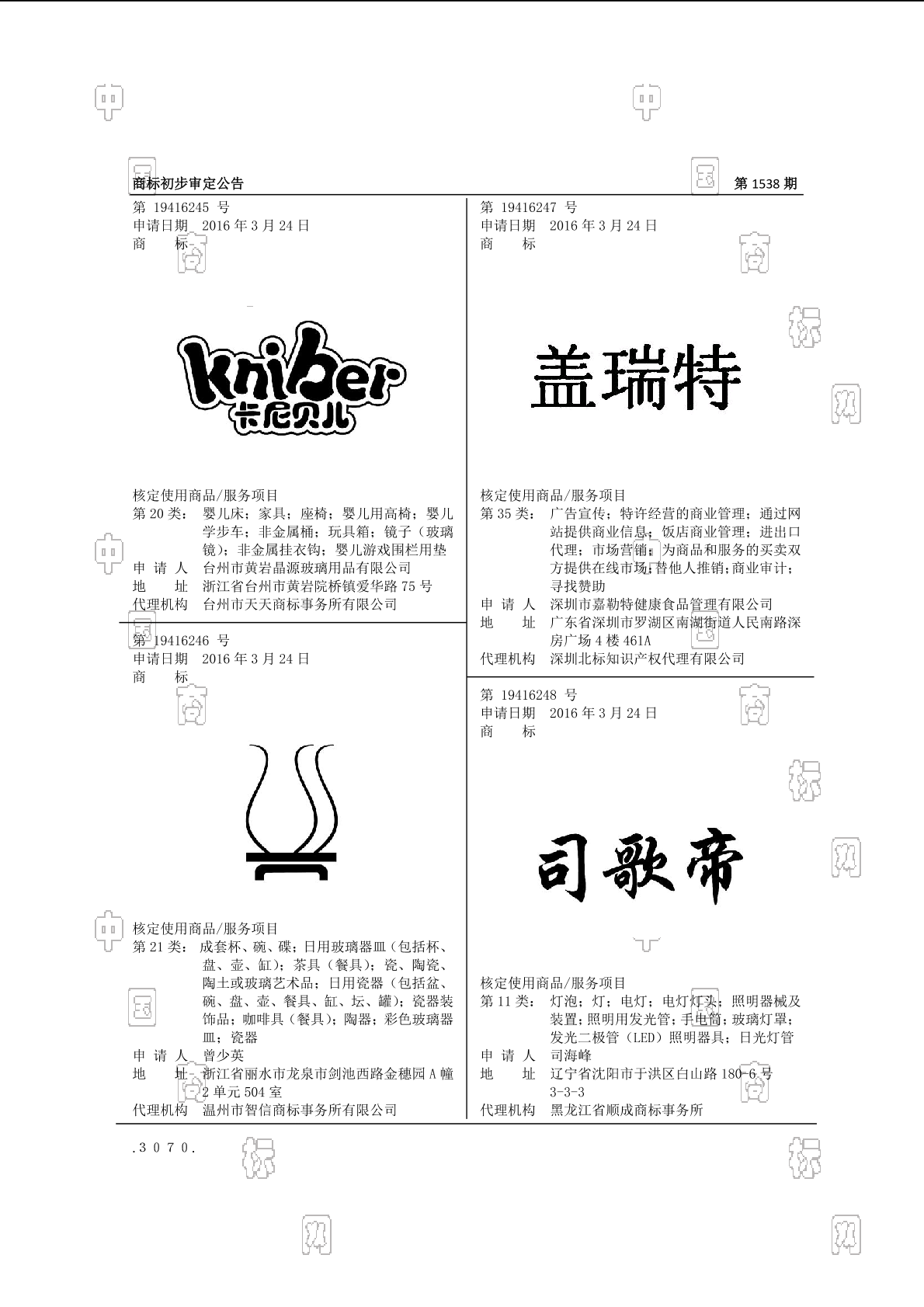 盖瑞特_注册号19416247_商标注册查询 天眼查