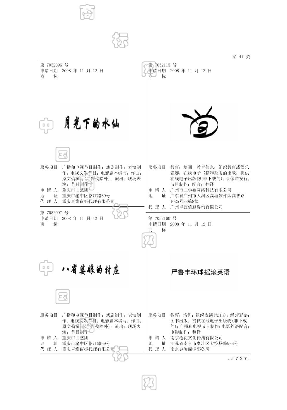 严鲁丰环球摇滚英语