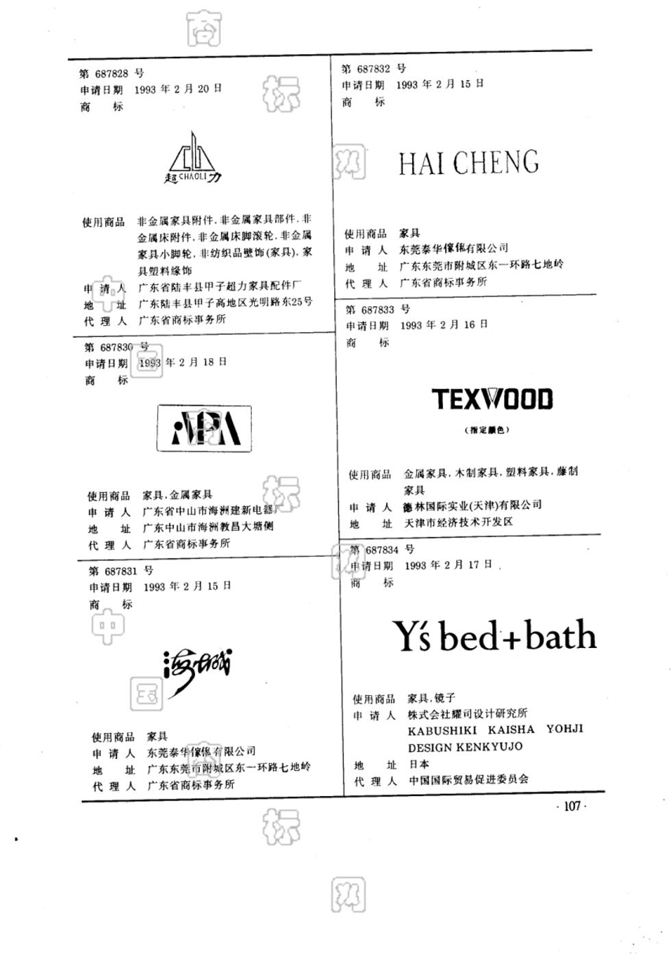 texwood_注册号687833_商标注册查询 天眼查