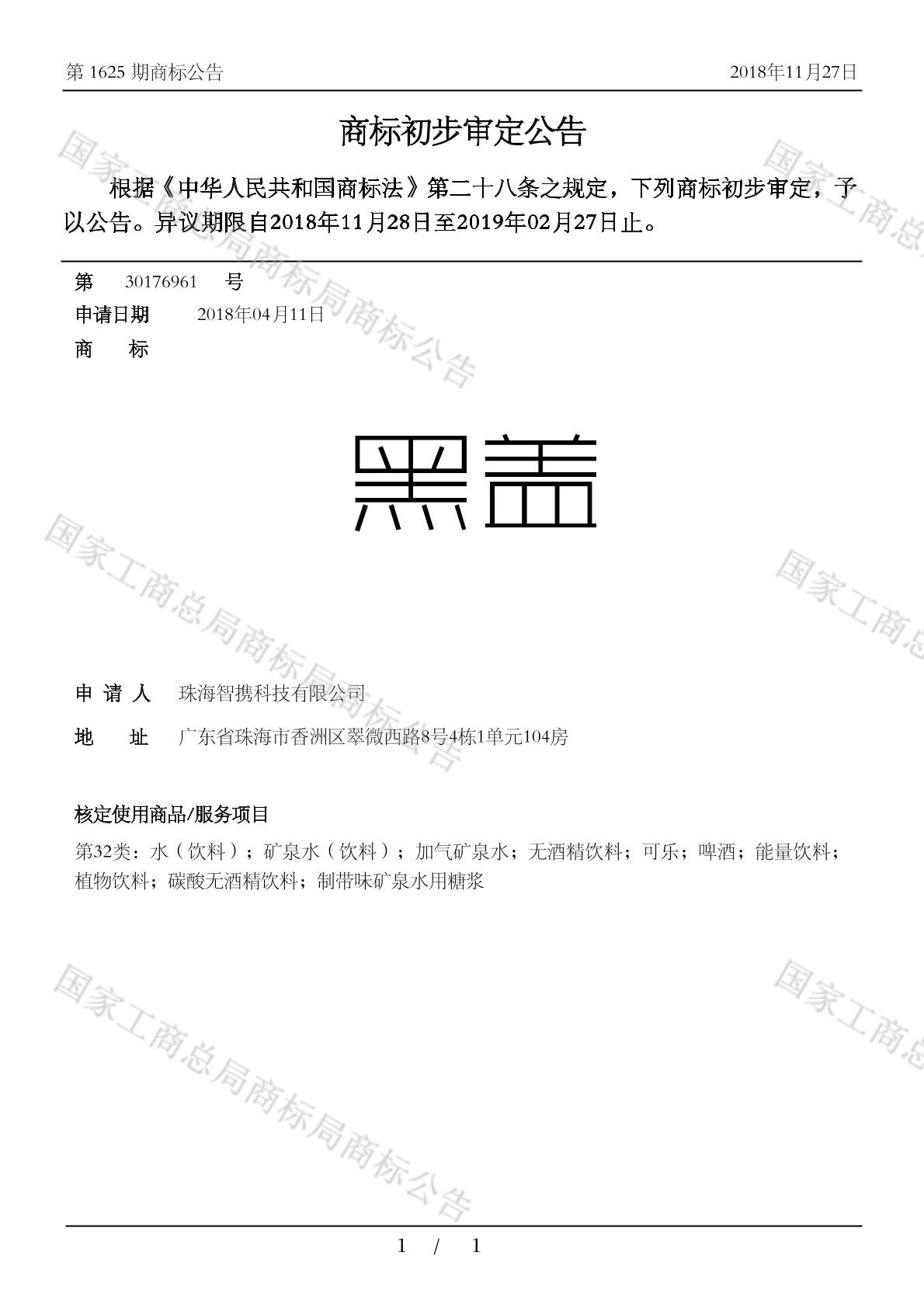 黑盖