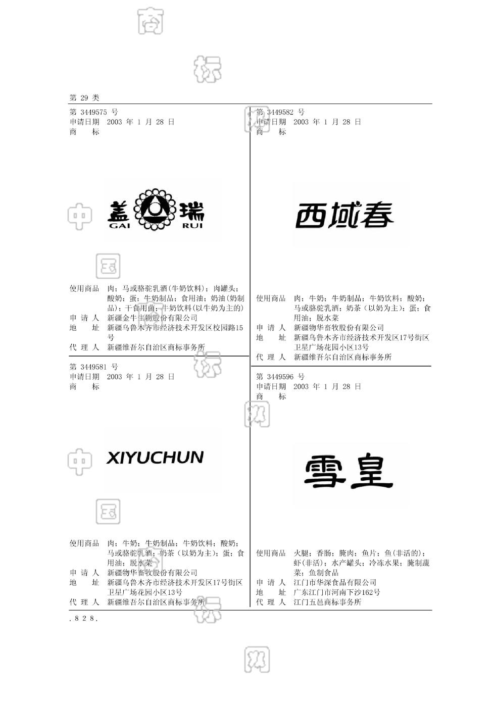 西域春_注册号3449582_商标注册查询 天眼查