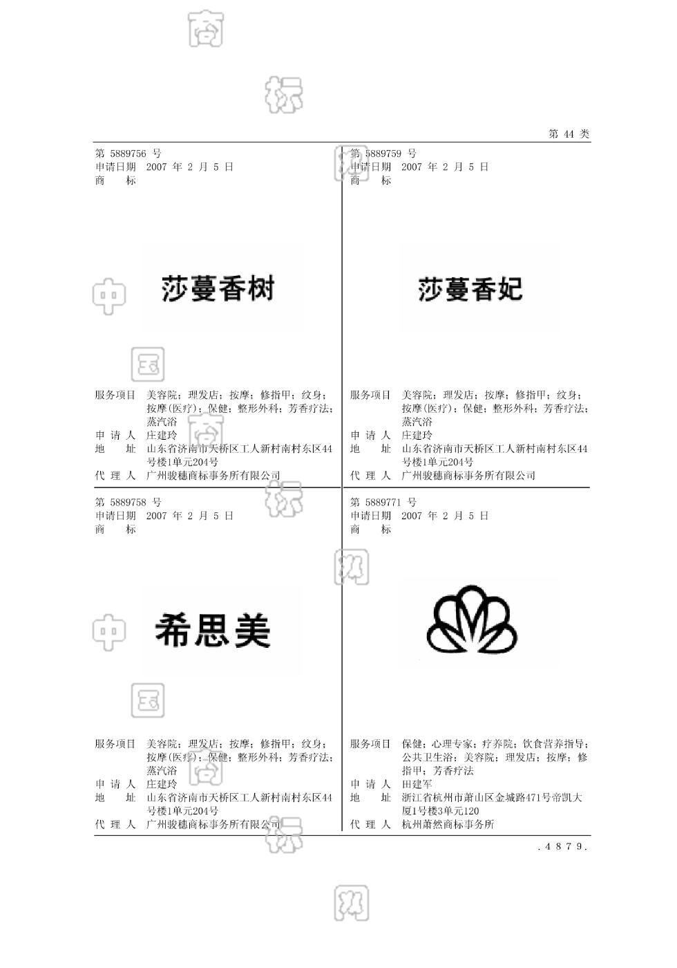 希思美_注册号5889758_商标注册查询 天眼查