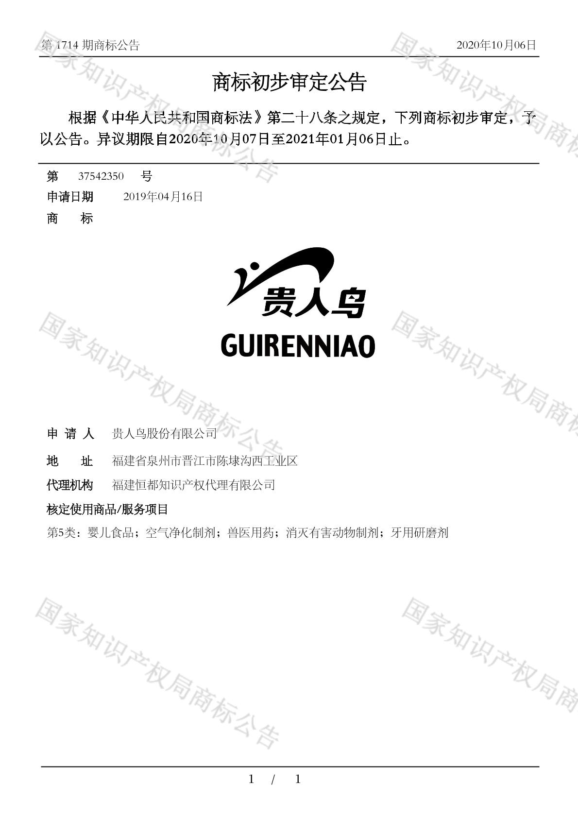 贵人鸟_注册号37542350_商标注册查询 - 天眼查