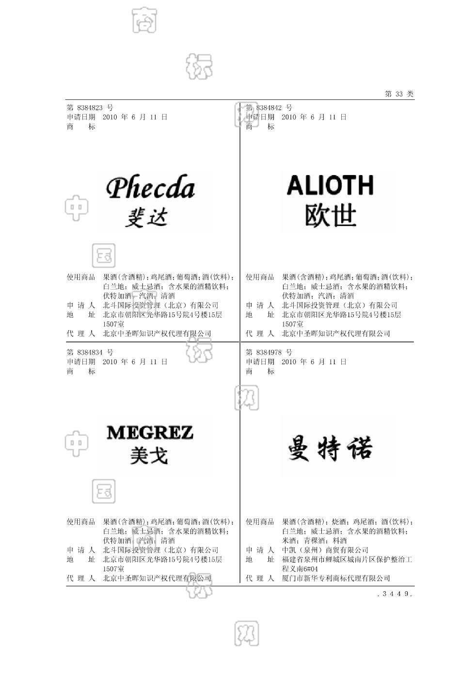 斐达phecda_注册号8384823_商标注册查询 天眼查