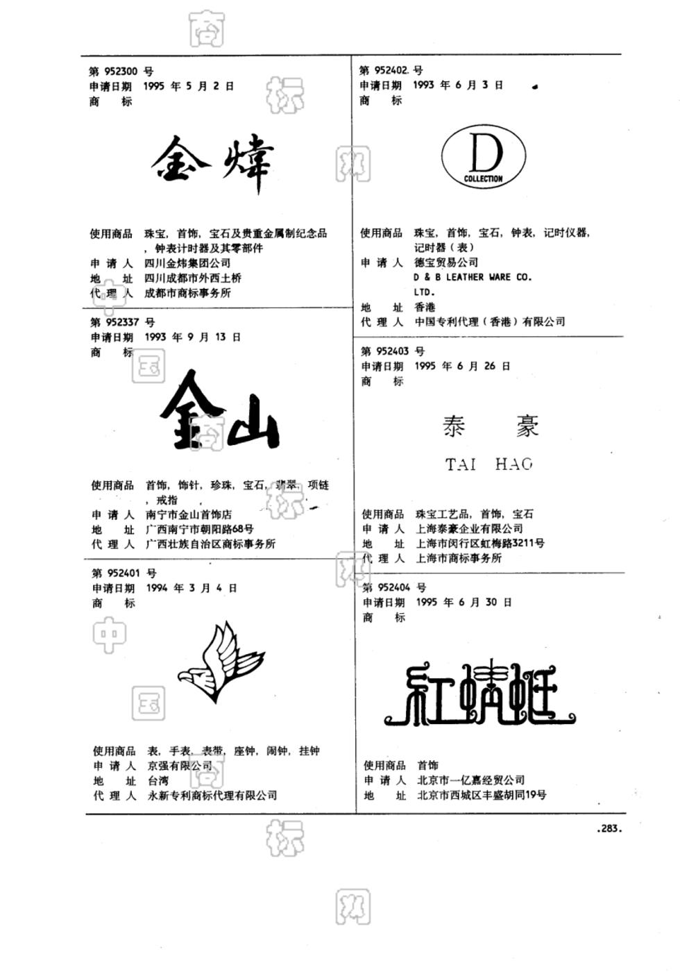 泰豪_注册号952403_商标注册查询 天眼查