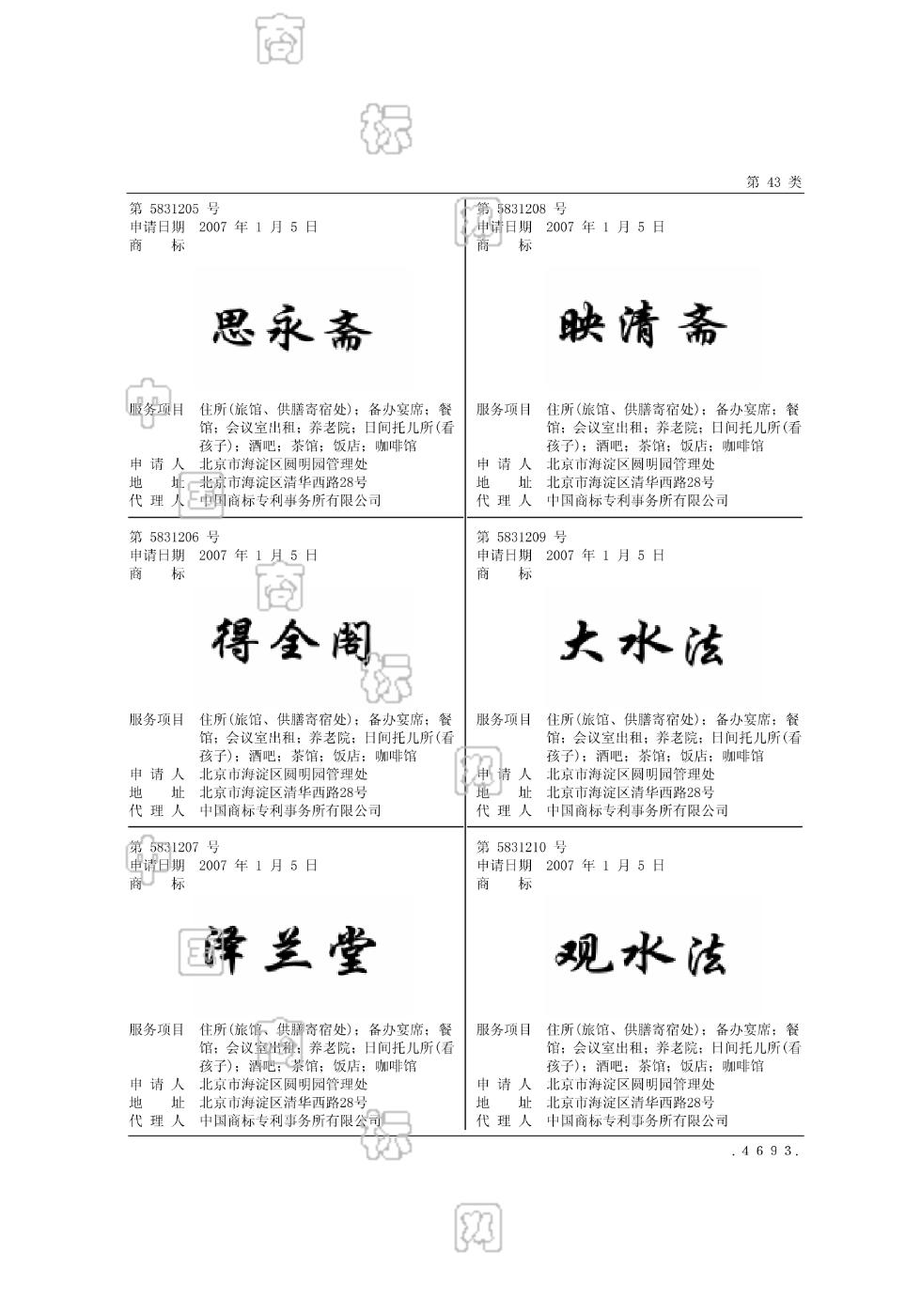 思永斋