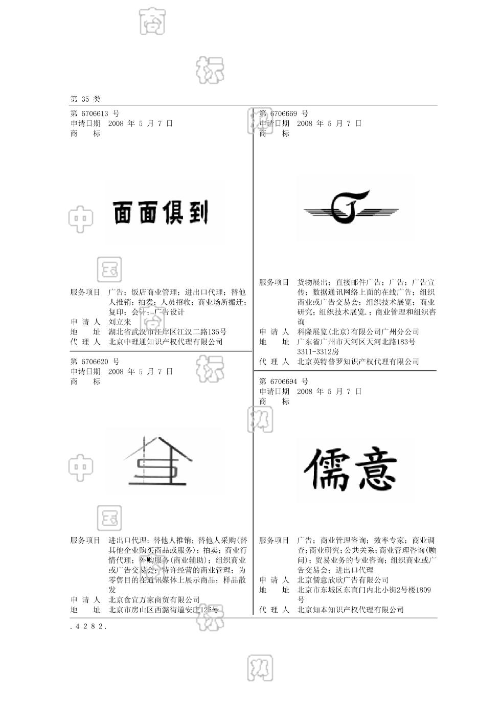 儒意_注册号6706694_商标注册查询 天眼查