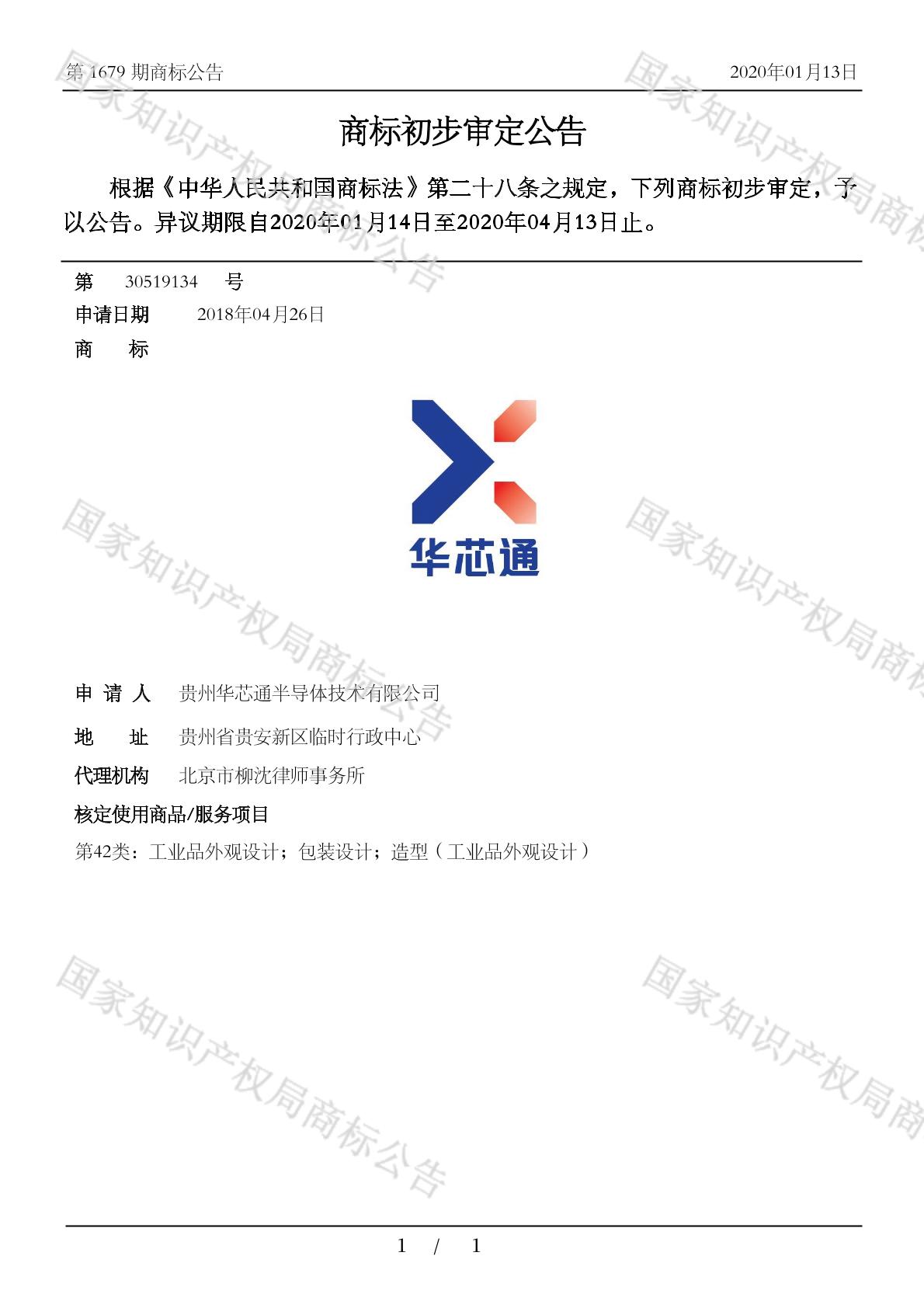 华芯通