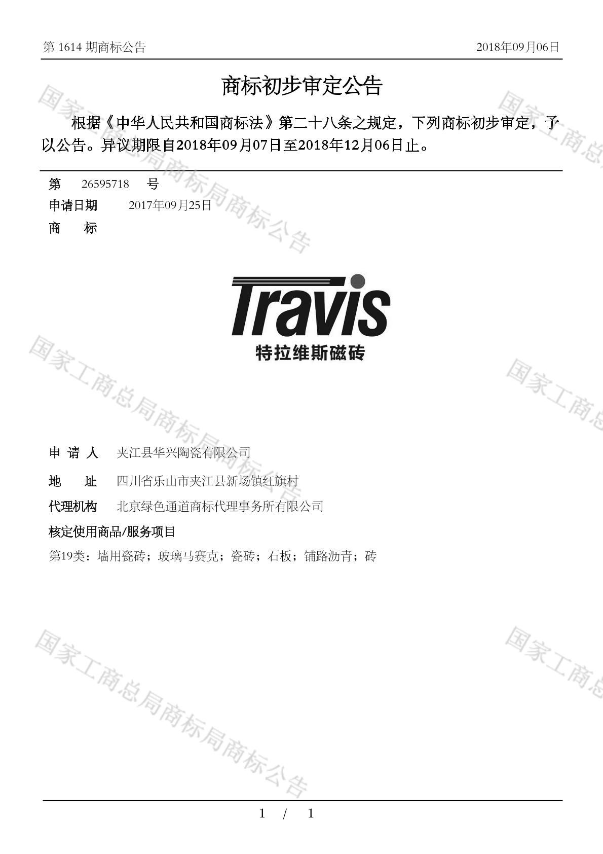 特拉维斯磁砖 travis